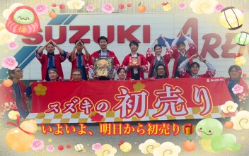 いよいよ明日から初売り♪